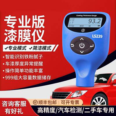 林上漆膜仪LS239汽车漆喷涂喷粉喷塑涂层测厚仪防腐层膜厚仪