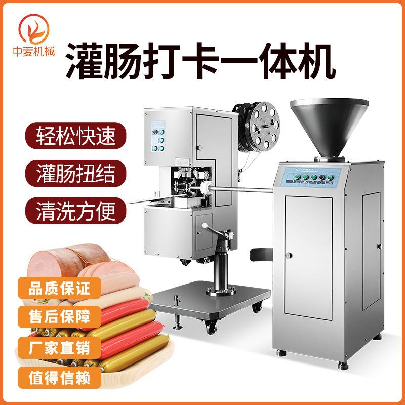 全自动商用灌肠机做火腿肠腊肠香肠全套设备灌肠打卡扭结一体