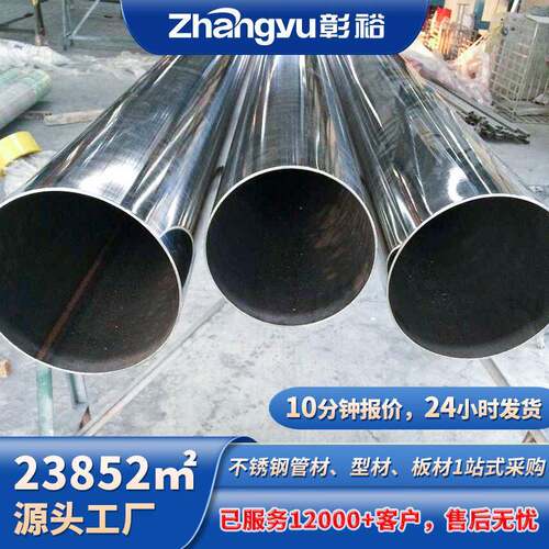 不锈钢装饰管304不锈钢圆管大口径焊管镜面201不锈钢管厂家直发