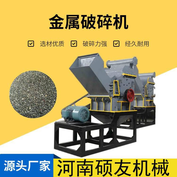 金属破碎机中大型多功能油漆桶双轴撕碎机易拉罐彩钢瓦打球机