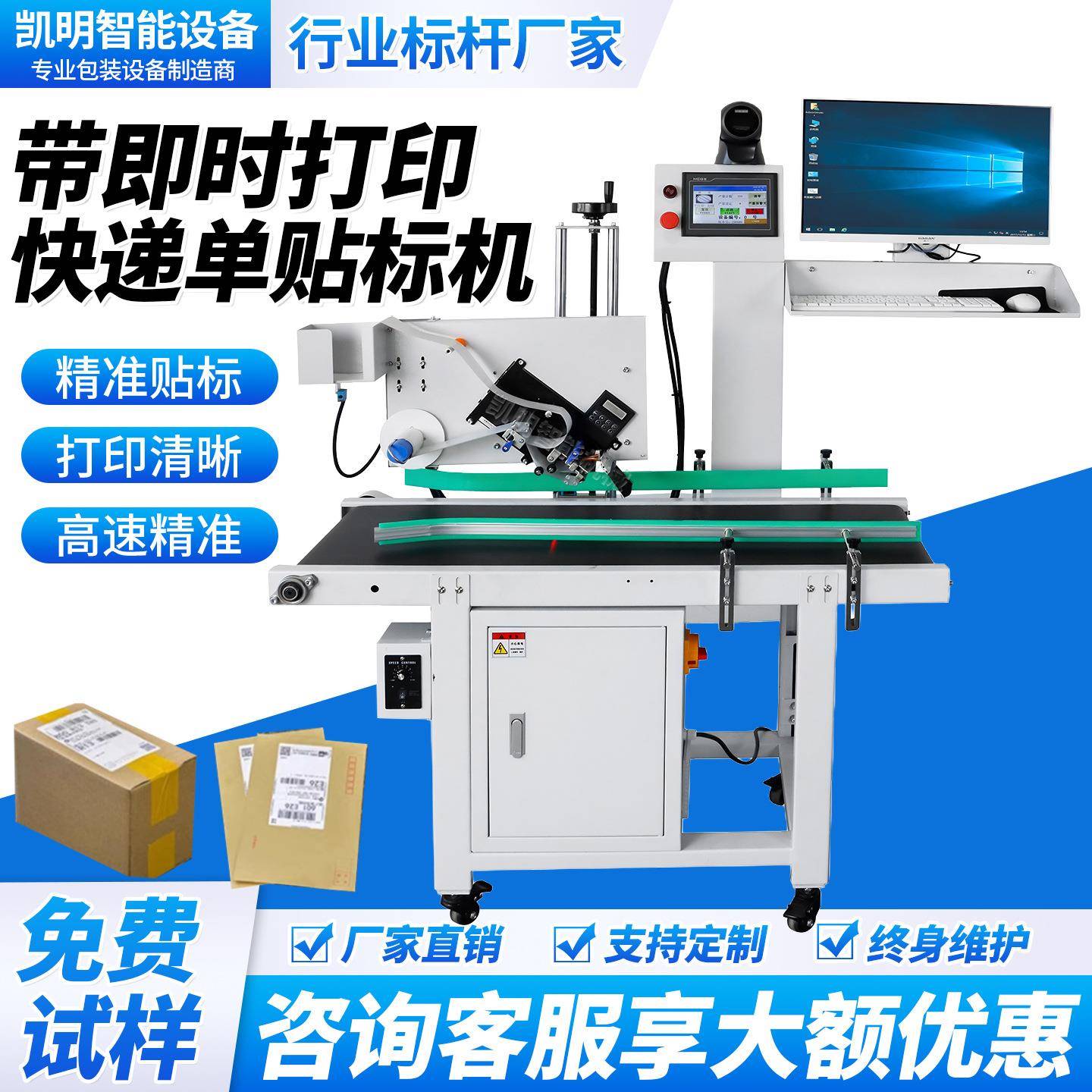 全自动平面贴标机快递单即时打印贴标机贴标签机器不干胶自动贴标