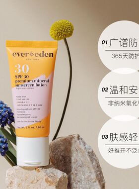 Evereden/安唯伊夏季儿童防晒宝宝婴儿防晒霜儿童SPF30防晒霜60ml