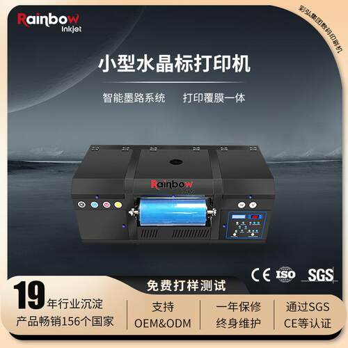 A3小型uv水晶标打印机UV DTF水晶贴转印贴卷平一体商标logo打印机