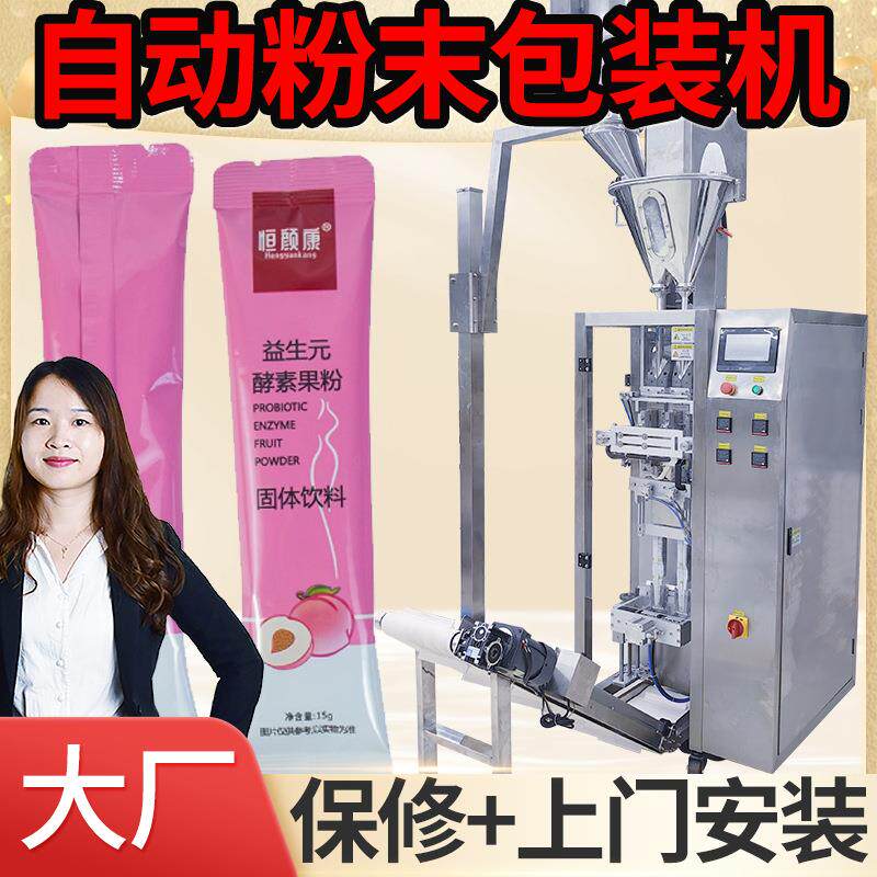 果蔬粉灌装机 全自动高速定量水果孝素粉包装机 酵素粉包装机