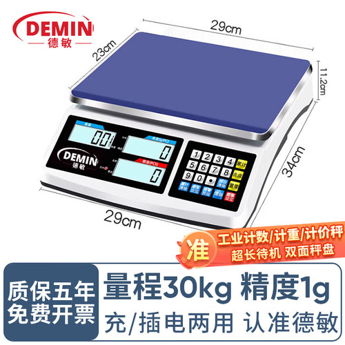 德敏高精度电子秤克秤0.1g精准计数称重30kg工业商用电子台称
