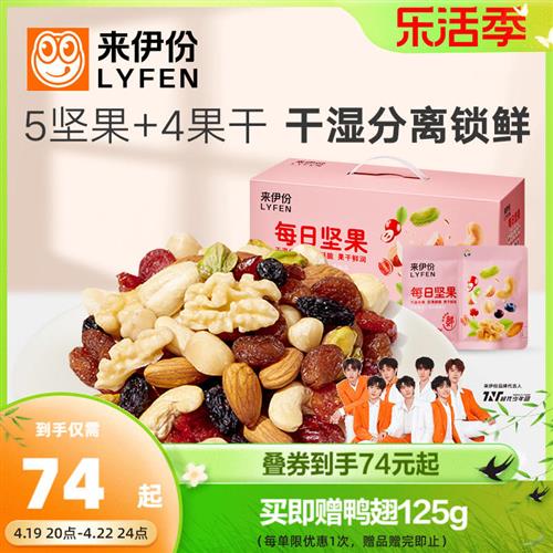 【时代少年团推荐】来伊份每日坚果750g/30包混合干果零食礼包