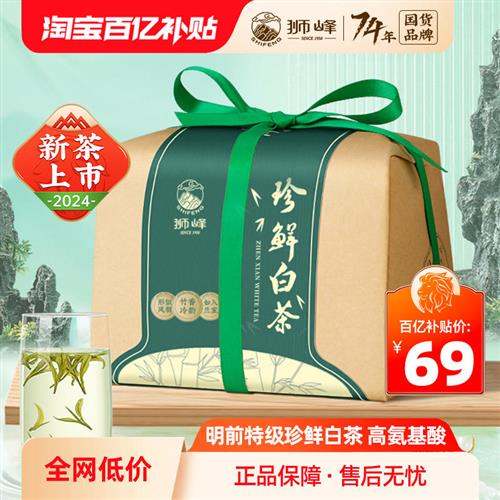 2024新茶上市安吉白茶狮峰牌明前特级白茶叶正宗珍稀绿茶春茶散装