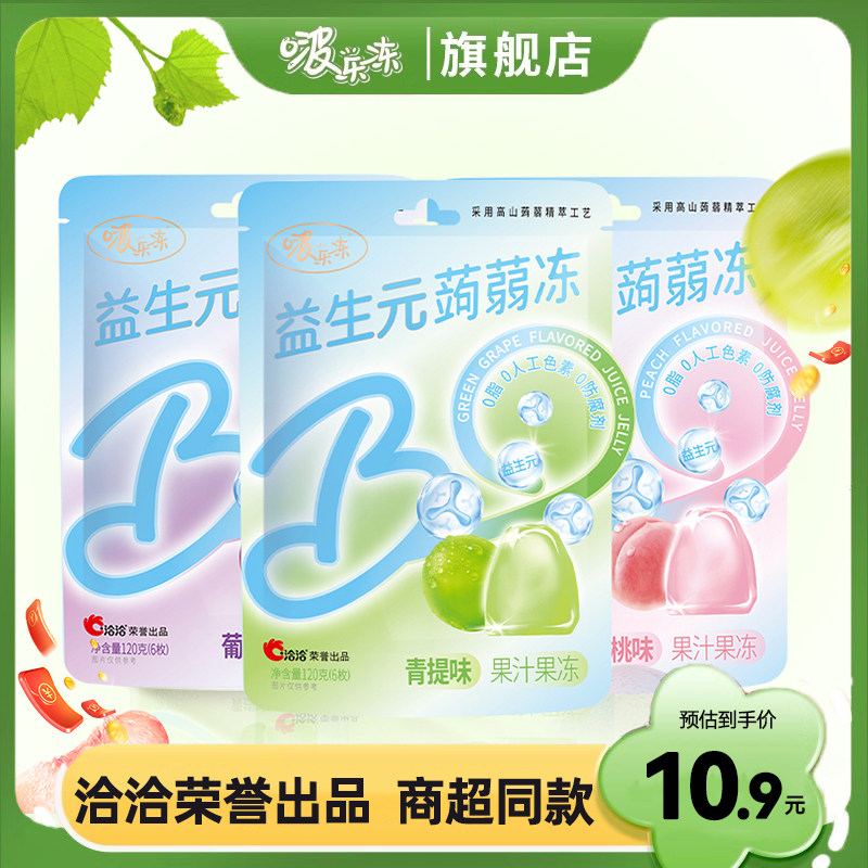 啵乐冻挤食蒟蒻葡萄果冻果汁吸吸240g恰恰儿童零食小袋装恰恰出品