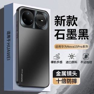 适用于华为nova15手机壳新款nova15pro保护套磨砂硬壳nova15ultra金属镜头全包防摔男士高端超薄裸机手感简约