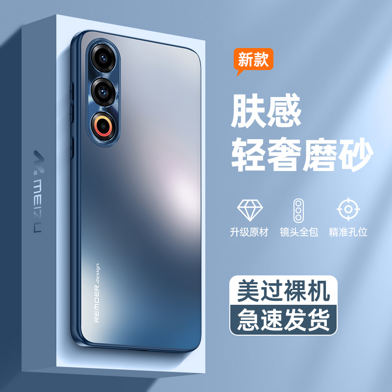 适用于魅族21pro手机壳新款魅族21保护套超薄磨砂肤感壳por镜头全包男简约高档防摔meizu防指纹耐脏女防滑壳