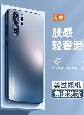 适用于华为p30pro手机壳保护套新款肤感磨砂玻璃p30pro+镜头全包防摔por高端新品p30pro十男女款高级感超薄
