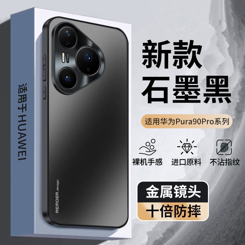 适用华为pura90pro手机手机保护套/壳
