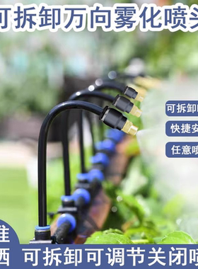 万向雾化喷头可拆卸可关闭工地厂房降温降尘智能快插喷淋浇花神器