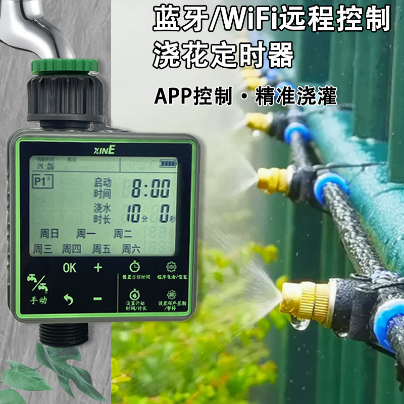 大屏触摸定时浇花灌溉器小花园大园林屋顶雾化浇水降温除尘设备