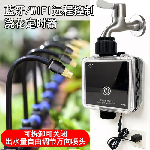 智能WIFI浇花可调节可关闭远程