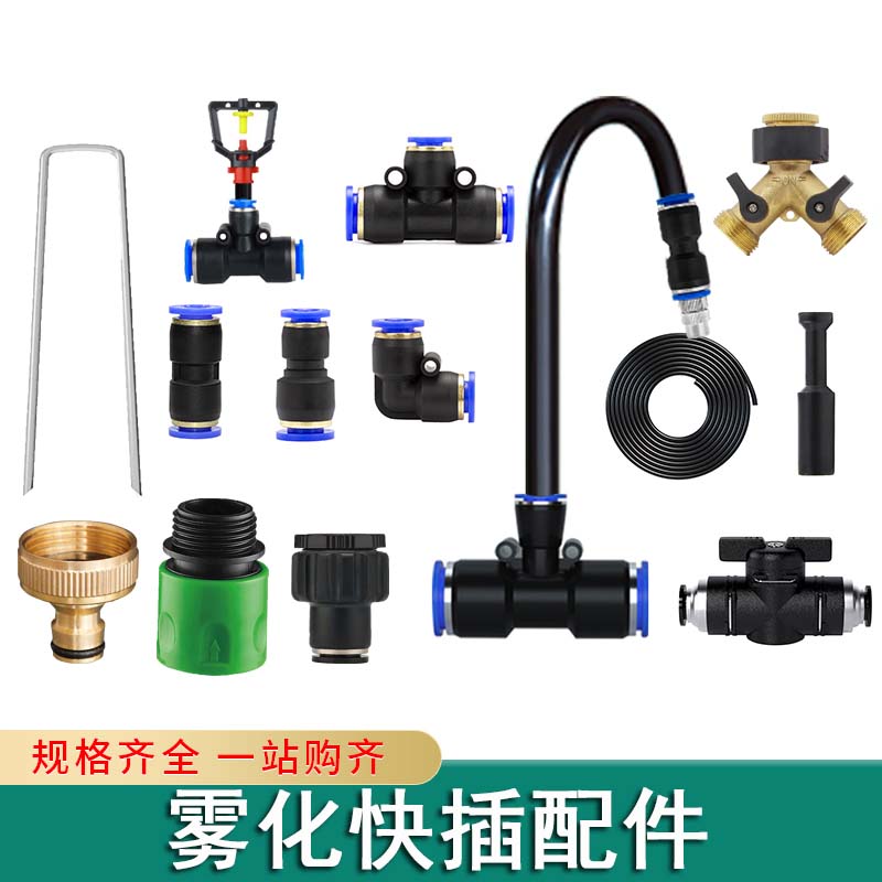 912快插配件接头雾化万向铜喷头