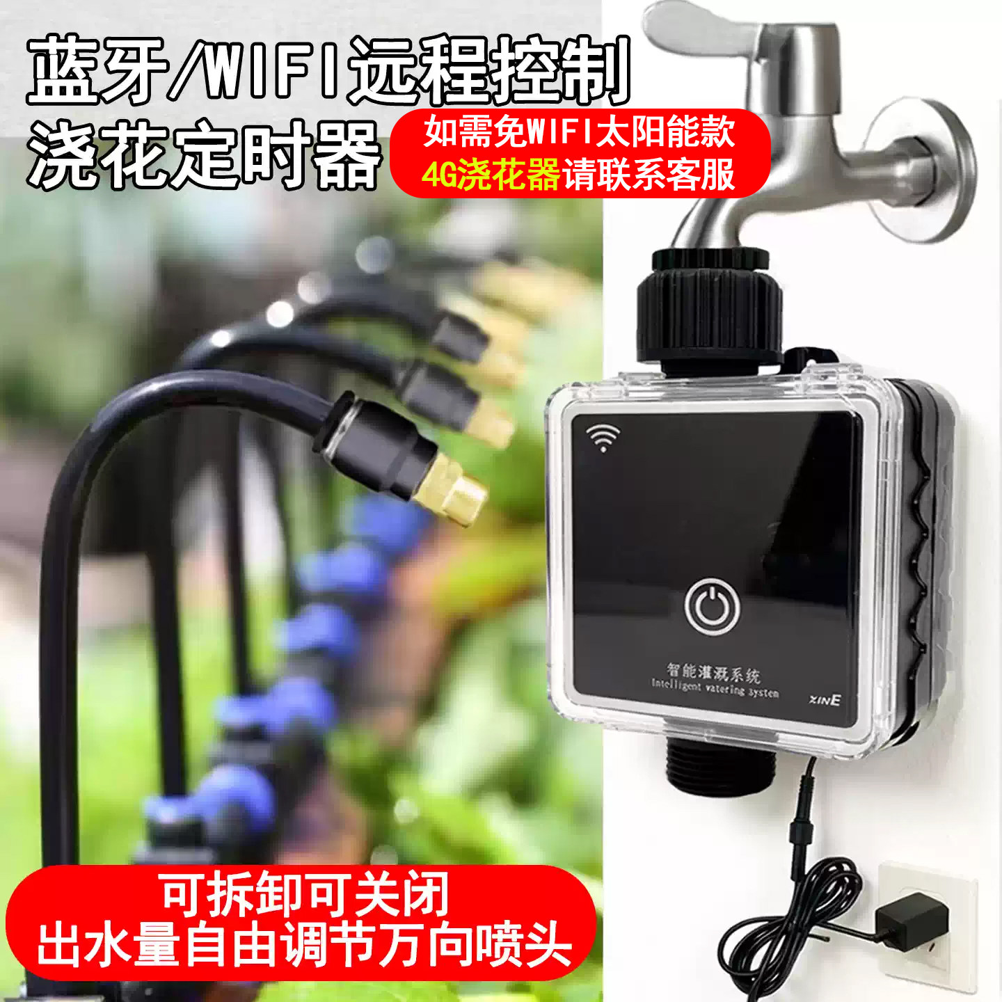 智能WIFI浇花可调节可关闭远程