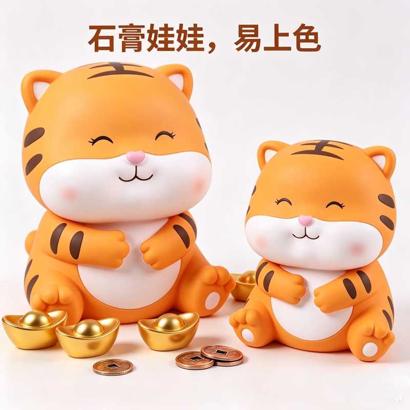 石膏娃娃涂色十二生肖老虎儿童绘画玩具涂色石膏娃娃幼儿园礼物