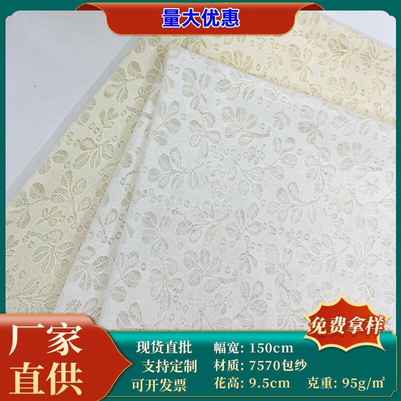 新款包芯纱蕾丝面料柔软亲肤时尚树叶网纱布料连衣裙上衣礼服