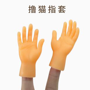 撸猫指套趣味逗猫小指套撸猫小手套人宠互动玩具厂家批发 抖音同款