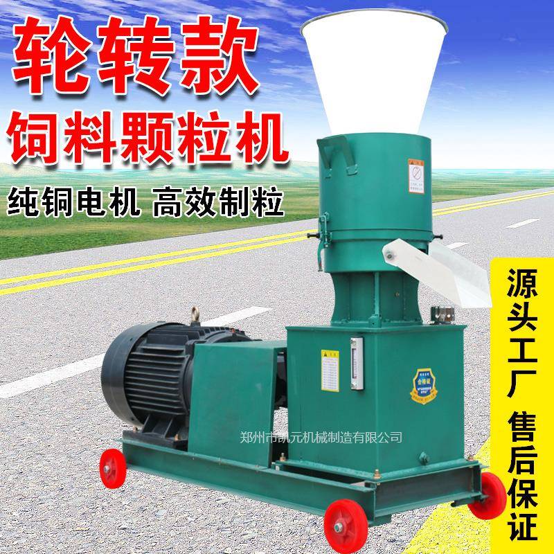 饲料颗粒机轮转款家用商用自制造粒鸡鸭猪兔牛羊养殖干湿两用
