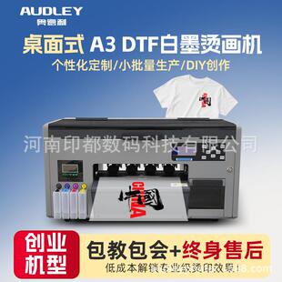 UV桌面A3小性DTF白墨烫画打印机衣服T恤图案白墨烫画打印机