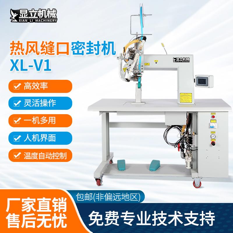 帐篷压胶机热风缝口密封机热风贴条机雨衣座垫防水罩压胶机