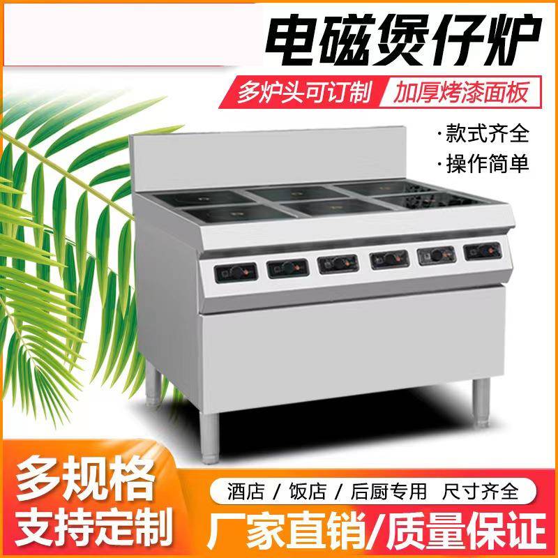 商用不锈钢电磁四六八眼煲仔炉厨具厨房设备酒店食堂餐饮