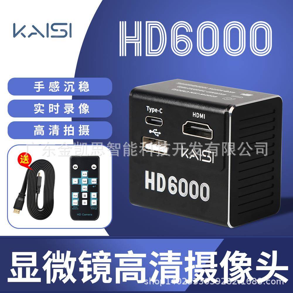 金卡思6000万像显微镜素摄像头工业显微镜相机电子数码显微镜