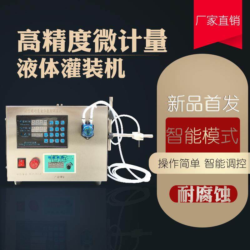 半自动微型实验室科研药水定量液体灌装机精油香水眼药水酒类饮料,工业油品/胶粘/化学/实验室用品,其他实验室设备,淘宝优惠券,粉丝福利购,淘宝优惠卷