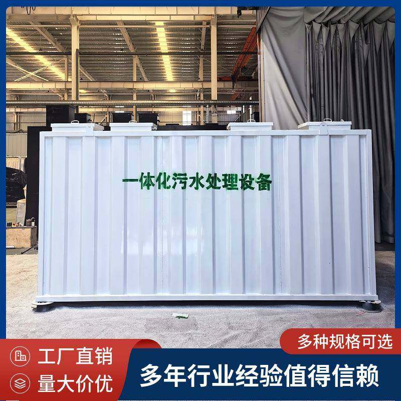 一体化污水处理设备生活污水化工化学工业污水污水达标排放,畜牧/养殖物资,特种养殖设备,淘宝优惠券,粉丝福利购,淘宝优惠卷