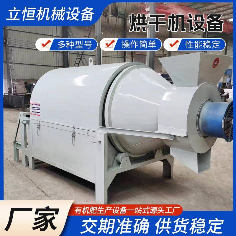 电加热滚筒烘干机鸡粪有机肥饲料烘干机小型家用全自动干燥机