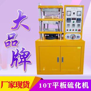 实验室小型橡胶平板硫化机全自动手动平板硫化仪电动压片机厂家
