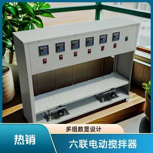 常州液体加药搅拌机实验室小型潜水混合器自动升降六联搅拌器厂家