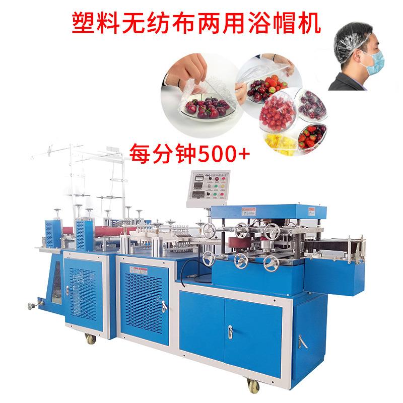 一次性pe塑料条形浴帽制造机条形帽机浴帽机保鲜膜套机菜盘套机