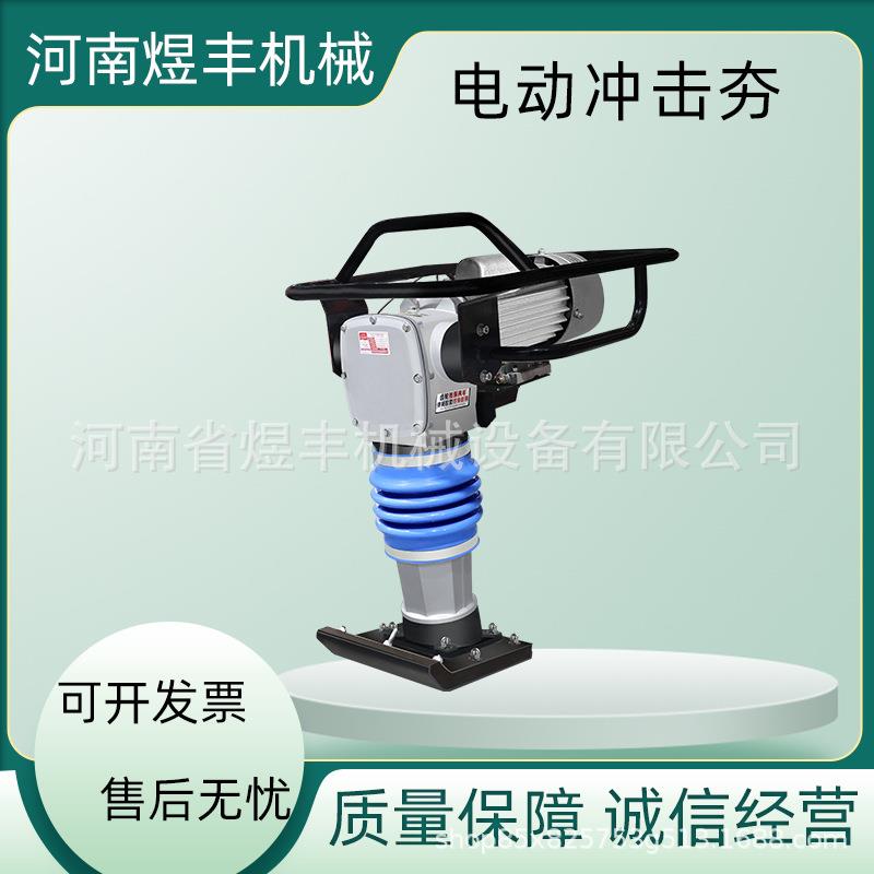 电动夯实机汽油夯土机柴油冲击夯重型小型单相三相家用地基打夯机