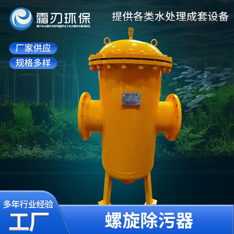 螺旋除污器厂家微气泡排气除污装置上分体式螺旋微泡杂质分离器