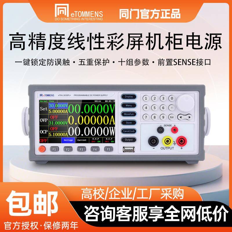 高精度可编程线性彩屏直流稳压电源科研实验老化自动化测试等