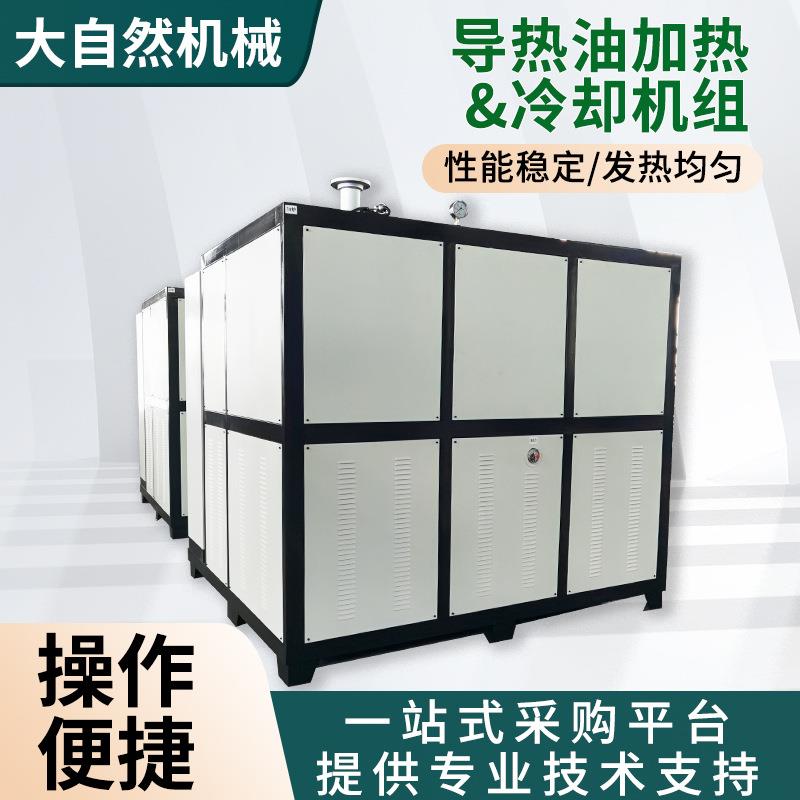 厂家供应导热油加热冷却机组锅炉及配件电热锅炉导热油炉加热器