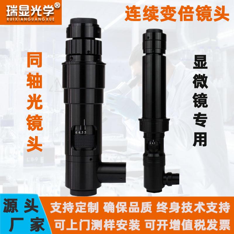 0745光学镜头连续变倍ccd工业相机镜头同轴光镜头0750镜头