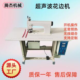 源头工厂半自动一次性衣服制衣机无纺布无线缝纫超声波花边机