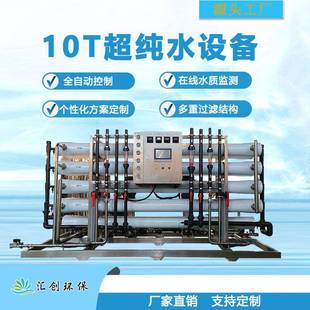 反渗透水处理设备工业纯净水设备超纯水去离子水软化水处理厂家