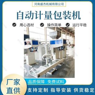 多功能肥料颗粒包装 设备 设备自动双称粉末生产加工包装