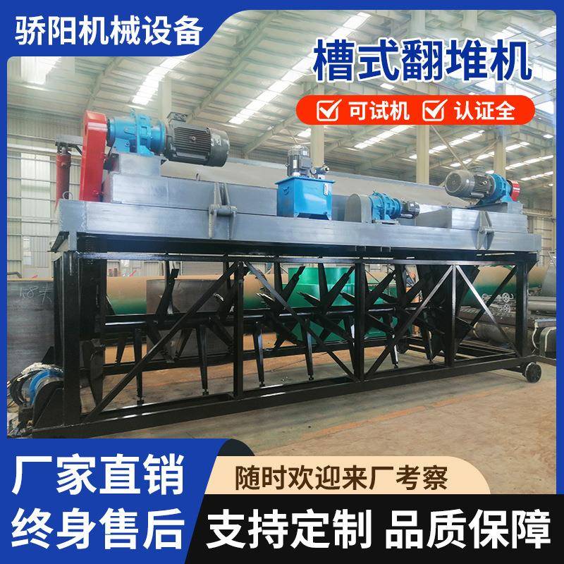 畜禽发酵翻抛机深槽液压牛粪羊粪滚扒彻底有机肥设备高产机械