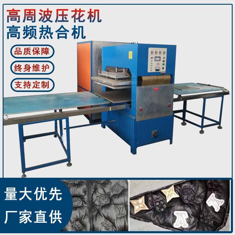 羽绒服高频压花机服装面料立体压花高频热合焊接机