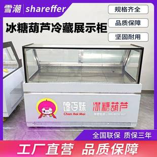 冰糖葫芦展示柜风冷迷你小串冷冻柜冷藏柜冰淇淋柜厚切炒酸奶柜