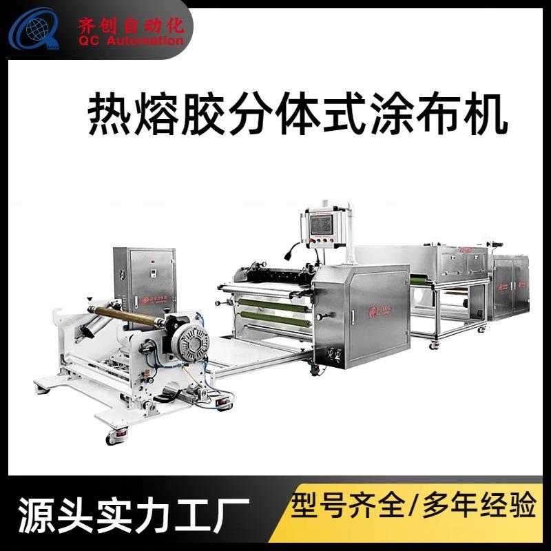 全自动涂布机巴布贴涂布复合裁剪一体设备分体式涂装机器
