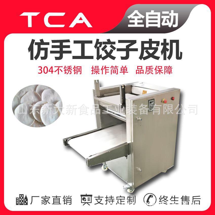 400/200型商用型饺子皮机仿手工饺子皮机全自动食品设备