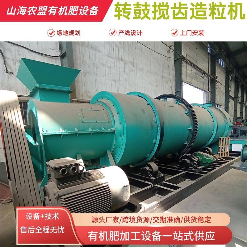 有机肥造粒设备搅齿转鼓二合一造粒机牛粪羊粪复混肥制粒设备
