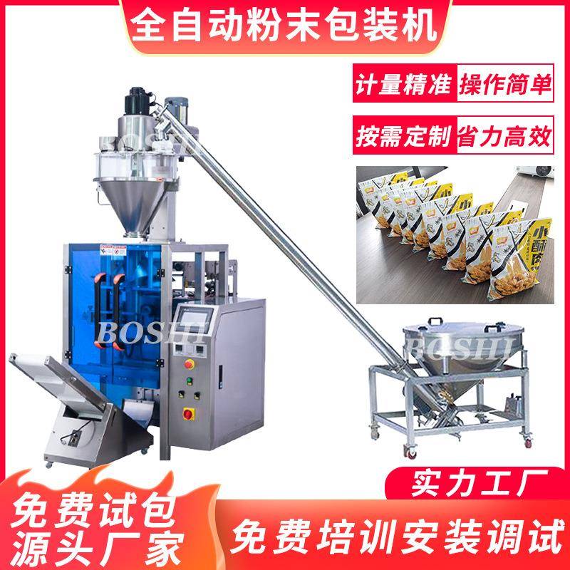 颗粒定量立式全自动粉剂高速分装机粉末料自动灌装机